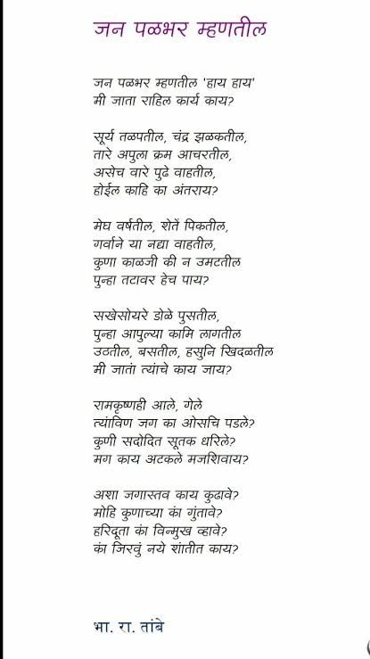 जन पळभर म्हणतील हाय हाय… आणि मग ?