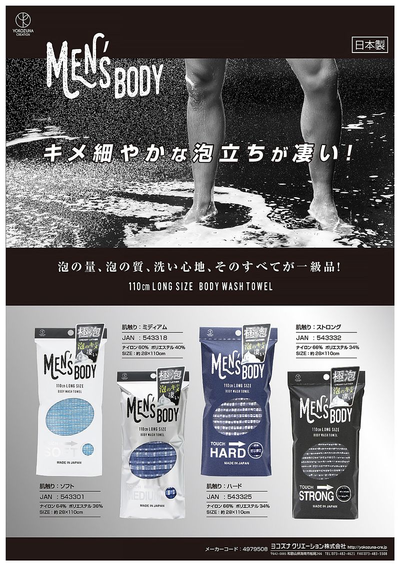 Japanese Scrubbing Towel ( Hard )