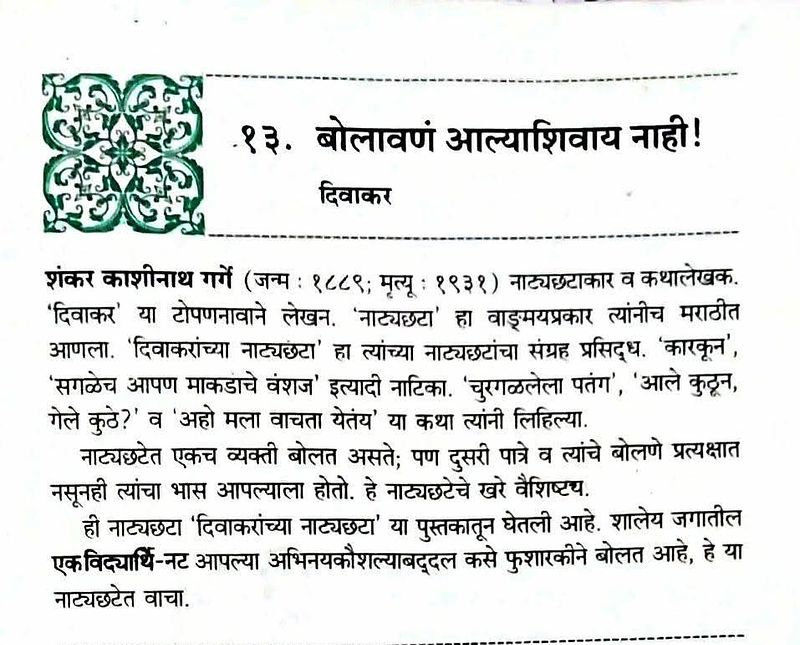 “बोलावणं आल्याशिवाय नाही!” — The Lesson That Stayed With Me