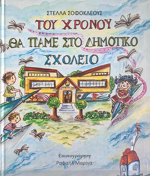 &Chi;&alpha;&rho;&omicron;&upsilon;&pi;ό&lambda;&epsilon;&mu;&omicron;&sigmaf;